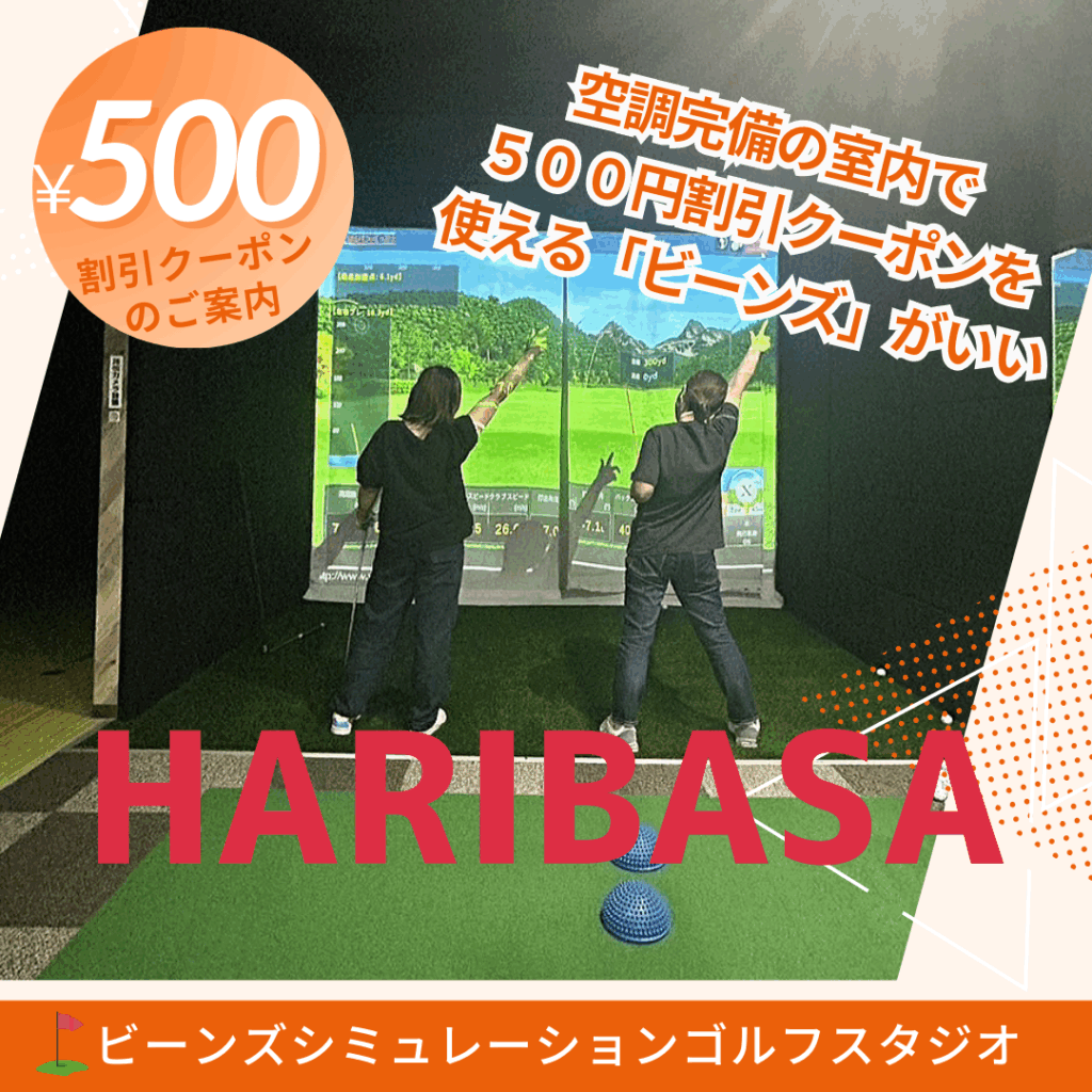 500円割引クーポン5/末まで