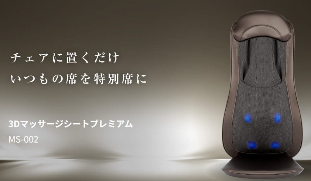 ドクターエア「3Dマッサージシート プレミアム」導入しました。