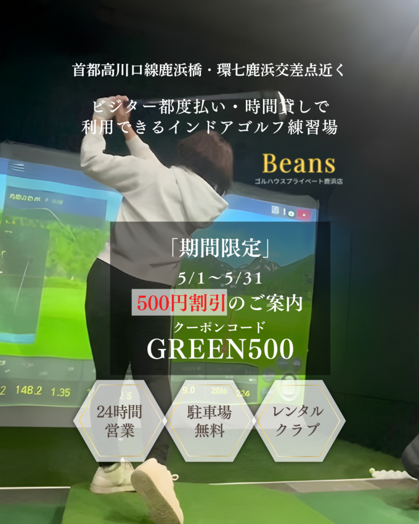 同伴者無料！「500円割引クーポン」のご案内