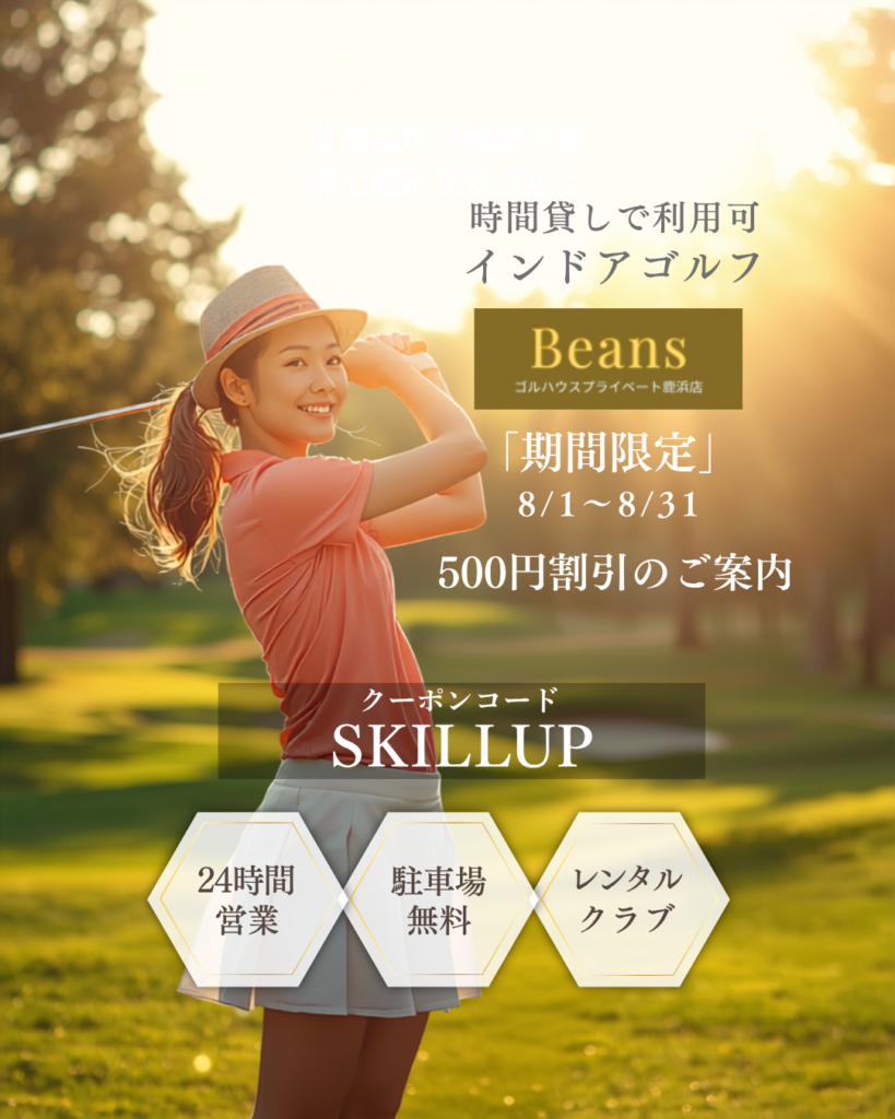 同伴者無料！「500円割引クーポン」のご案内